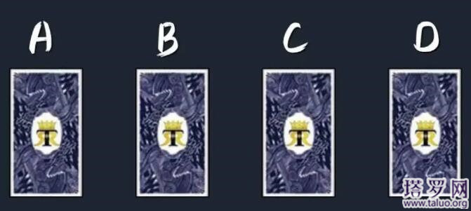 塔羅牌占卜：你們的緣分是命中註定，還是在劫難逃？